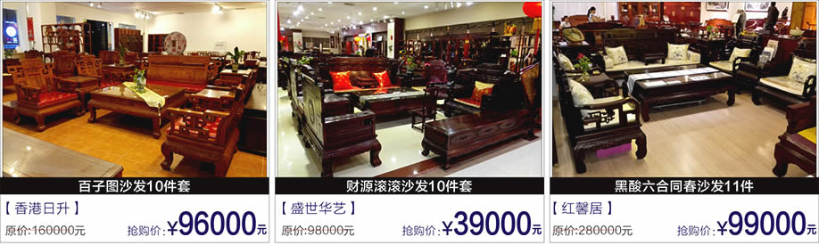 瓒福堂,宏祥,家宝红木,富邦红树湾国际家具,深圳家具卖场,家具网上商城